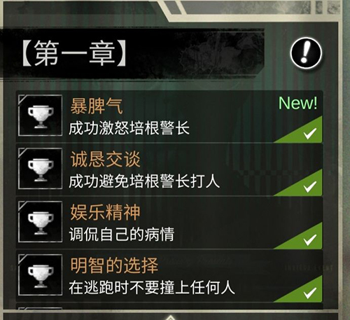 探魇第一章怎么过-第一章结局成就达成技巧攻略