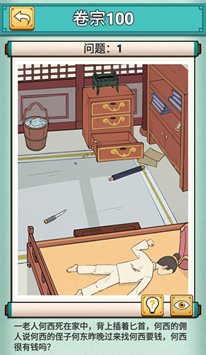 神探小秀才第一百关怎么过-游戏通关攻略