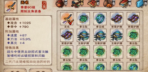 烟雨江湖宝刀无名在哪里-90级武器无名刀获得方法介绍