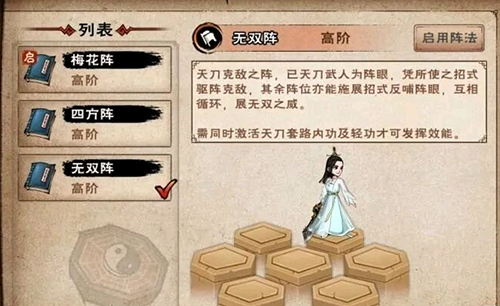 烟雨江湖无双阵怎么样-天刀无双阵效果属性介绍