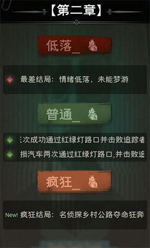 探魇第二章怎么过-第二章结局成就达成技巧攻略