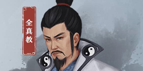 我的侠客全真教怎么样-门派特色及珍宝介绍