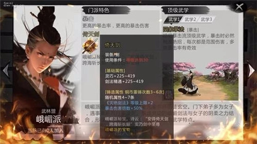 我的侠客峨嵋派怎么样-门派特色及珍宝介绍