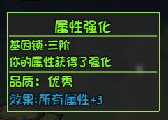 大千世界主角基因锁怎么解-人物基因锁解除方法