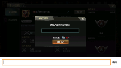 全球行动怎么修改名字-改名方法介绍