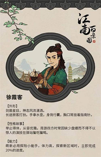 江南百景图徐霞客珍宝怎么搭配-珍宝分配推荐介绍