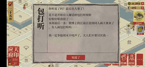江南百景图包打听有什么用-npc包打听位置及作用介绍