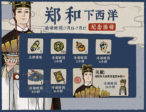 江南百景图郑和下西洋怎么领取-纪念活动奖励介绍
