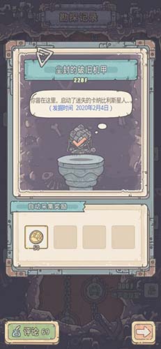 最强蜗牛能源装置橙贵是什么-地下228层尘封机甲攻略