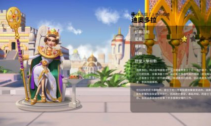 万国觉醒迪奥多拉怎么样-统帅技能属性介绍