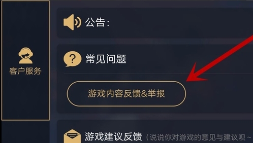猎手之王怎么联系客服-在线客服联系步骤