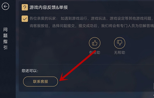 猎手之王怎么联系客服-在线客服联系步骤
