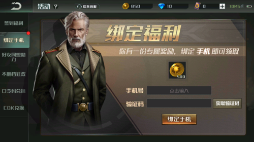 全球行动怎么领取绑定奖励-领取方式介绍