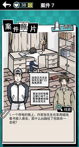 通灵侦探第7关怎么过-游戏通关攻略