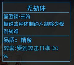 大千世界布瑞弗基因锁怎么解-人物基因锁解除方法