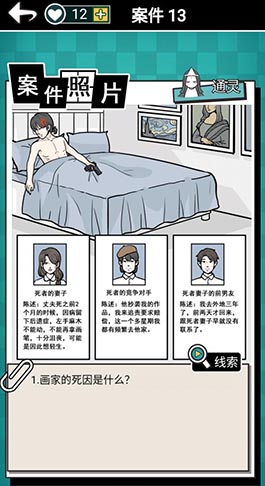 通灵侦探第13关怎么过-游戏通关攻略
