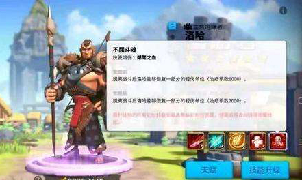 万国觉醒洛哈技能-统帅技能介绍