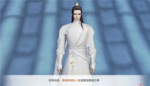 花与剑蒙面舞者传闻攻略-任务怎么触发介绍