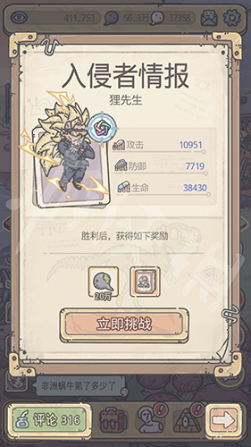 最强蜗牛打死狸先生给什么东西-奖励道具一览