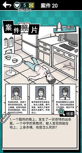 通灵侦探第20关怎么过-游戏通关攻略