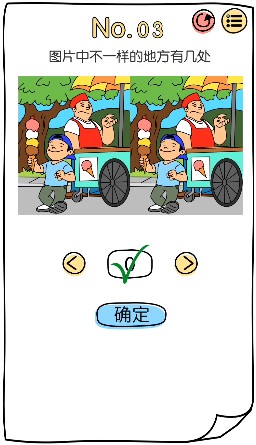 脑洞大神第3关怎么过-找不同通关攻略