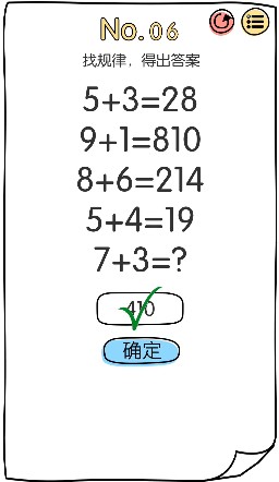 脑洞大神第6关怎么过-找规律通关攻略