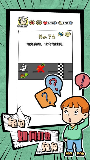 脑洞大神攻略大全-全关卡图文通关攻略