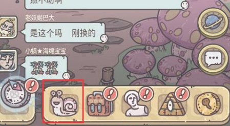 最强蜗牛对话框怎么换-对话外框更换设置