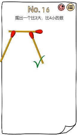 脑洞大神第16关怎么过-比4小的数通关攻略