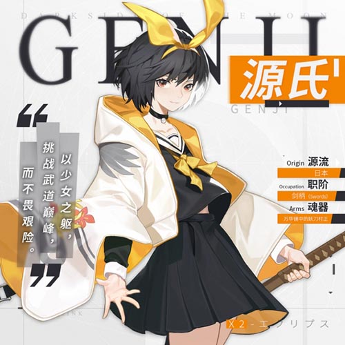 解神者x2源氏怎么样-角色属性背景介绍