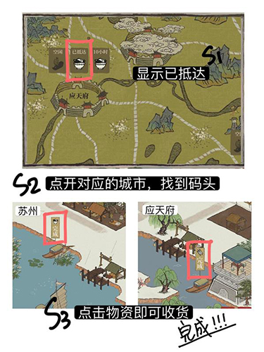 江南百景图船运已抵达怎么办-船运收货技巧攻略