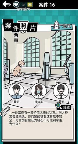 通灵侦探第16关怎么过-游戏通关攻略