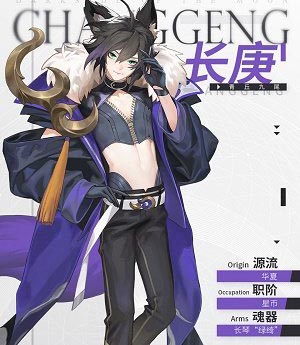 解神者x2长庚怎么样-角色属性背景介绍