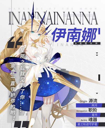 解神者x2伊南娜怎么样-角色属性技能介绍