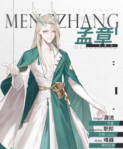 解神者x2孟章怎么样-角色属性技能介绍