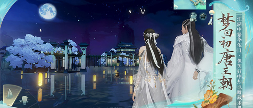 花与剑庆生晚宴传闻攻略-任务怎么触发介绍