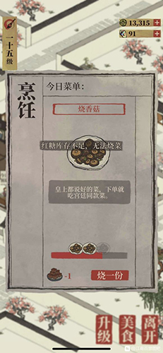 江南百景图红糖怎么获得-红糖库存不足解决方法