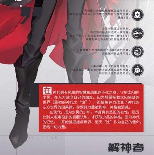 解神者x2少昊怎么样-角色属性背景介绍