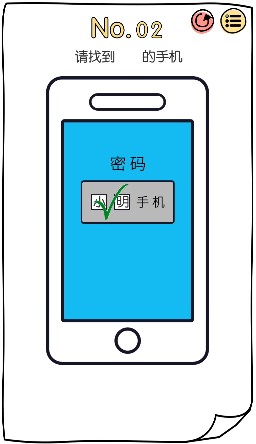 脑洞大神第2关怎么过-找到谁的手机通关攻略