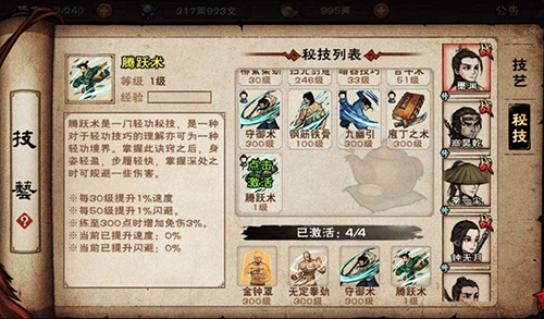 烟雨江湖腾跃术怎么升级-腾跃术升级方法介绍