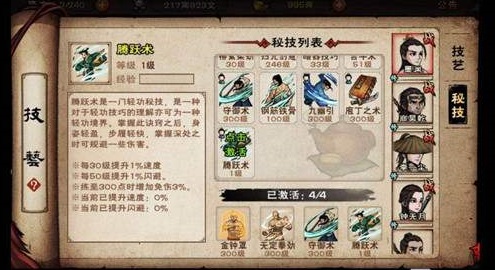 烟雨江湖腾跃术给谁-腾跃术武学搭配角色攻略