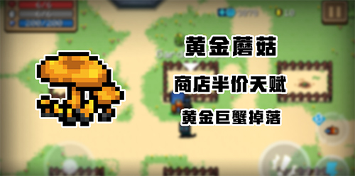 元气骑士新增植物一览-新植物怎么获得介绍