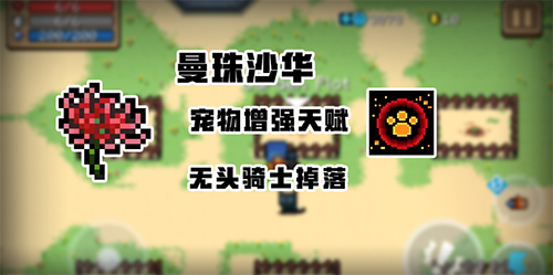 元气骑士新增植物一览-新植物怎么获得介绍