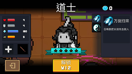 元气骑士道士在哪里-道士位置在什么地方