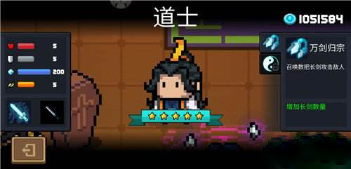 元气骑士道士被动有什么用-被动技能介绍