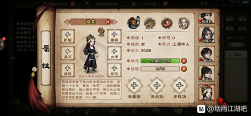 烟雨江湖桃花值得买吗-随从天赋属性培养技巧攻略