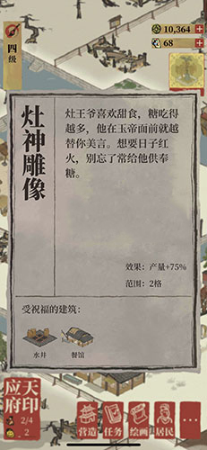 江南百景图灶王爷怎么供奉-灶王爷供奉吃糖技巧攻略