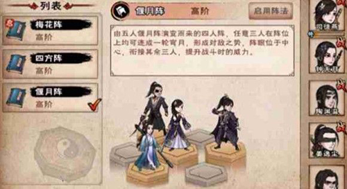 烟雨江湖偃月阵怎么摆-偃月阵图站位介绍