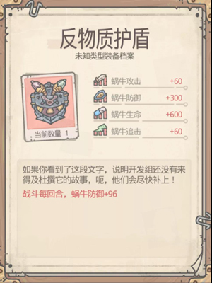 最强蜗牛反物质盾怎么获得-入手方法攻略详解