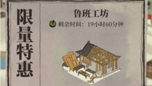 江南百景图鲁班工坊要买吗-限定优惠建筑性价比介绍